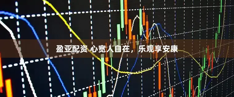 盈亚配资 心宽人自在，乐观享安康